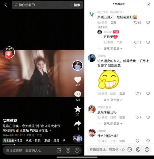 网上股票开户 霸王归来，虞姬来不来？宿迁文旅：风暖五月天，楚城迎虞归；李依晓：五月见