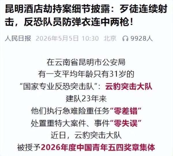 配资门户优选网 歹徒用PPK连开7枪！防弹衣挡住2发，云豹突击队事迹首次全面公开